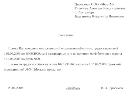 Лікарняний у відпустці