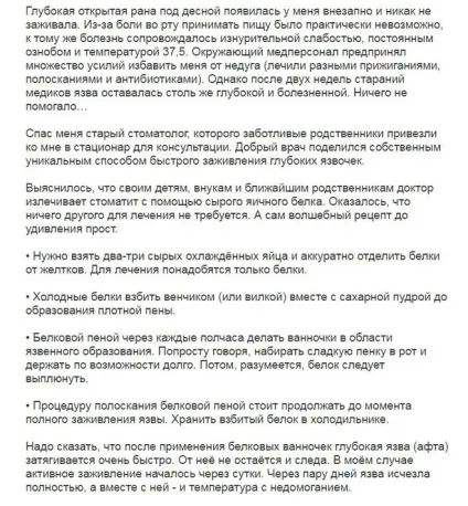 Чим обробляти і лікувати виразки на слизовій всередині порожнини рота (обробляти) Чим обробляти і лікувати виразки на слизовій всередині порожнини рота