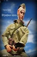 Читати онлайн військова проза - сторінка 1 (військова проза) Читати онлайн військова проза - сторінка 1