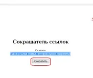 Що таке короткі посилання, як скоротити, вкоротити і зменшити посилання, створення і просування (короткі) Що таке короткі посилання, як скоротити, вкоротити і зменшити посилання, створення і просування