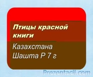 Що ми знаємо про птахів