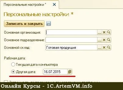 Читати всім! Правильна установка дати і часу документа (1с установка дати документа) Читати всім! Правильна установка дати і часу документа