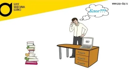 Що таке блог і навіщо він потрібен звичайним людям (людям) Що таке блог і навіщо він потрібен звичайним людям