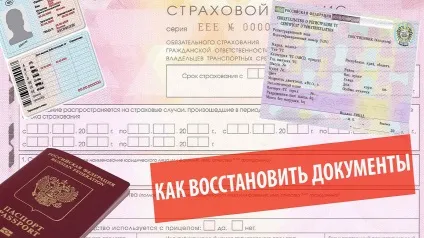 Що робити якщо ви втратили стс, права, осаго і паспорт (також) Що робити якщо ви втратили стс, права, осаго і паспорт