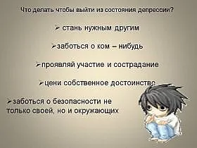 Депресія - що робити в цей час і чим себе зайняти (себе) Депресія - що робити в цей час і чим себе зайняти