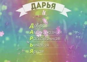 День ангела Дар'ї за церковним календарем (ангела) День ангела Дар'ї за церковним календарем
