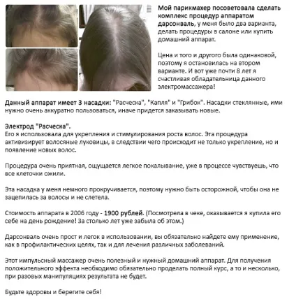 Дарсонваль для волосся (від випадіння та для росту) як користуватися, відгуки про ефективність, ціна і (зростання) Дарсонваль для волосся (від випадіння та для росту) як користуватися, відгуки про ефективність, ціна і
