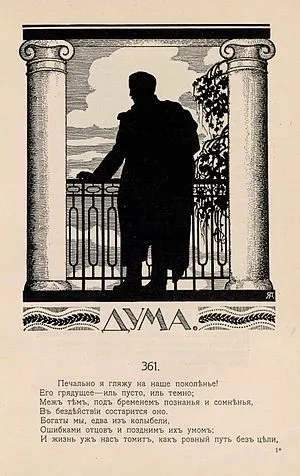 Дума (лермонтов)