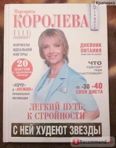 Дробове харчування - «моя історія схуднення чому я терпіла поразки і що мене привело до успіху (мене) Дробове харчування - «моя історія схуднення чому я терпіла поразки і що мене привело до успіху