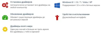 Driverpack solution - програма для оновлення драйверів