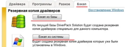Driverpack solution - програма для оновлення драйверів