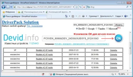 Driverpack solution - програма для оновлення драйверів