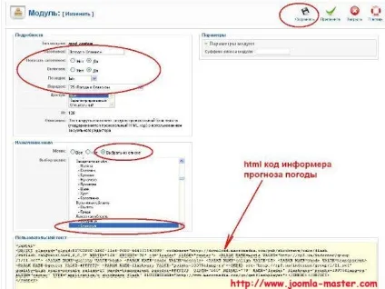 Додавання довільного html в модулі joomla на прикладі інформера прогнозу погоди (html) Додавання довільного html в модулі joomla на прикладі інформера прогнозу погоди