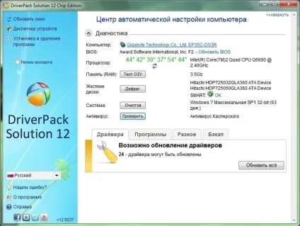 Driverpack solution - програма для оновлення драйверів