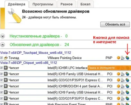 Driverpack solution - програма для оновлення драйверів