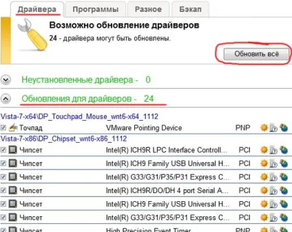 Driverpack solution - програма для оновлення драйверів