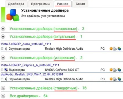 Driverpack solution - програма для оновлення драйверів