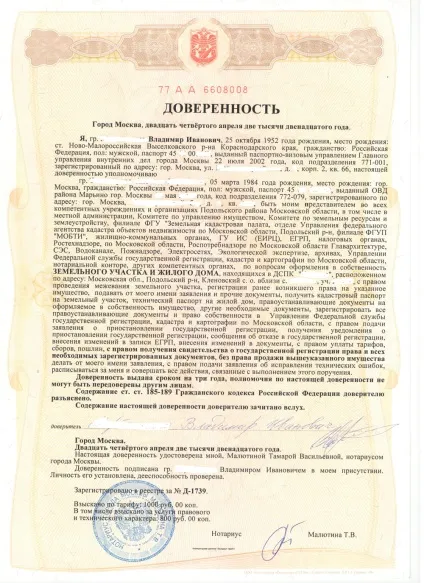 Довіреність - для чого вона потрібна яку довіреність необхідно зробити у нотаріуса (необхідно) Довіреність - для чого вона потрібна яку довіреність необхідно зробити у нотаріуса