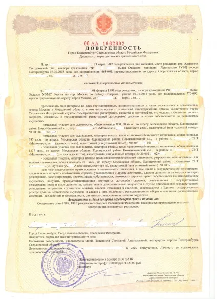 Довіреність - для чого вона потрібна яку довіреність необхідно зробити у нотаріуса (будь-який об'єкт нерухомості) Довіреність - для чого вона потрібна яку довіреність необхідно зробити у нотаріуса