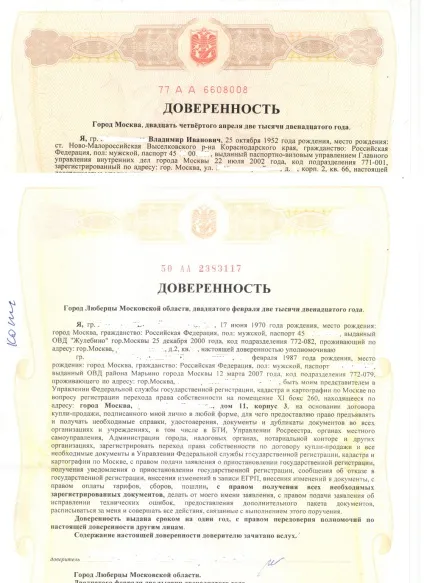 Довіреність - для чого вона потрібна яку довіреність необхідно зробити у нотаріуса (нотаріуса) Довіреність - для чого вона потрібна яку довіреність необхідно зробити у нотаріуса