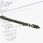 Font-family css, задати шрифт css