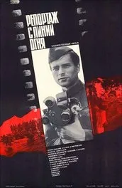 Фільм вони боролися за батьківщину дивитися онлайн всі серії підряд в хорошій якості (дивитися) Фільм вони боролися за батьківщину дивитися онлайн всі серії підряд в хорошій якості
