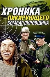 Фільм вони боролися за батьківщину дивитися онлайн всі серії підряд в хорошій якості (отримує важке поранення) Фільм вони боролися за батьківщину дивитися онлайн всі серії підряд в хорошій якості