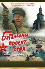 Фільм вони боролися за батьківщину дивитися онлайн всі серії підряд в хорошій якості (отримує важке поранення) Фільм вони боролися за батьківщину дивитися онлайн всі серії підряд в хорошій якості