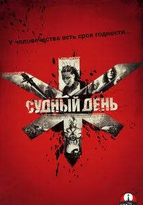 Фільми про кінець світу