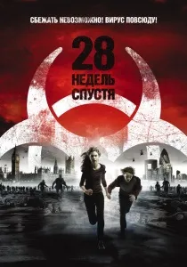 Фільми про кінець світу