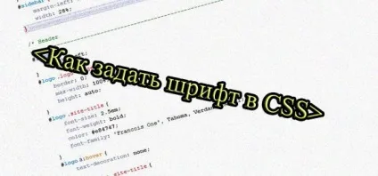 Font-family css, задати шрифт css