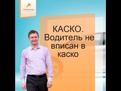 Їзда не вписався в поліс ОСАЦВ 2016 (поліс) Їзда не вписався в поліс ОСАЦВ 2016