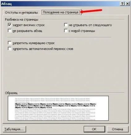 Форматування абзаців в word