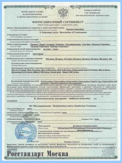 Фітосанітарний сертифікат, Росстандарт (де отримати фітосанітарний сертифікат) Фітосанітарний сертифікат, Росстандарт