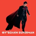 Де купити незвичайну футболку (Матеріал 100% бавовна) Де купити незвичайну футболку