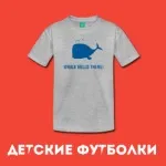 Де купити незвичайну футболку (великою кількістю варіантів) Де купити незвичайну футболку