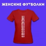 Де купити незвичайну футболку (Матеріал 100% бавовна) Де купити незвичайну футболку