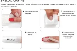 Геліш або шелак