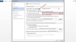 Де автосохранения в word і їх відновлення (корисні програми для вас) Де автосохранения в word і їх відновлення