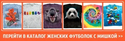 Де купити незвичайну футболку (представлені нашому інтернет-магазині) Де купити незвичайну футболку