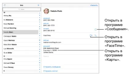 Глава 13 контакти, керівництво для ipad ios 7, огляди від icanto (контакти) Глава 13 контакти, керівництво для ipad ios 7, огляди від icanto