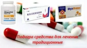 Як і чим лікувати подагру на великому пальці ноги (подагру) Як і чим лікувати подагру на великому пальці ноги