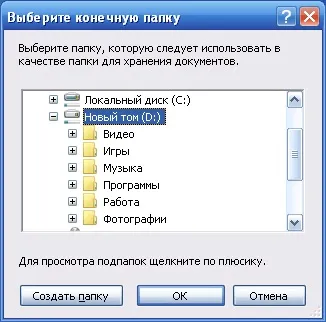 Як змінити місце розміщення папки Як змінити місце розміщення папки