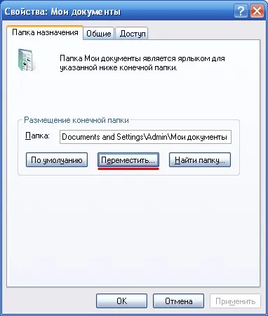 Як змінити місце розміщення папки Як змінити місце розміщення папки