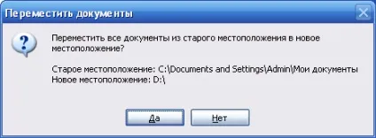 Як змінити місце розміщення папки Як змінити місце розміщення папки
