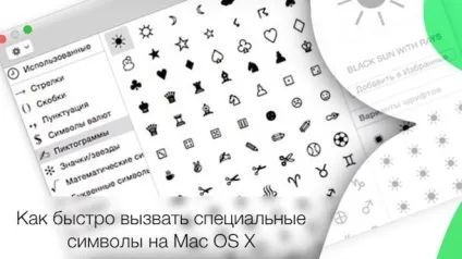 Як швидко викликати спеціальні символи на mac os x, новини iphone, ipad і mac (символи) Як швидко викликати спеціальні символи на mac os x, новини iphone, ipad і mac