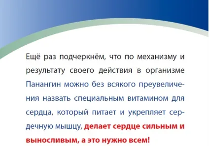 Як довго потрібно приймати панангін, панангін - калій і магній (магній) Як довго потрібно приймати панангін, панангін - калій і магній