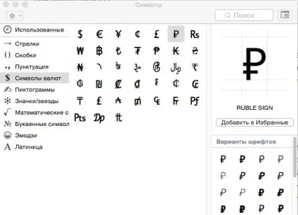 Як швидко викликати спеціальні символи на mac os x, новини iphone, ipad і mac (mac-секрети) Як швидко викликати спеціальні символи на mac os x, новини iphone, ipad і mac
