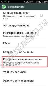 Як перенести переписку whatsapp на інший телефон (переписку) Як перенести переписку whatsapp на інший телефон