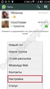 Як перенести переписку whatsapp на інший телефон (переписку) Як перенести переписку whatsapp на інший телефон